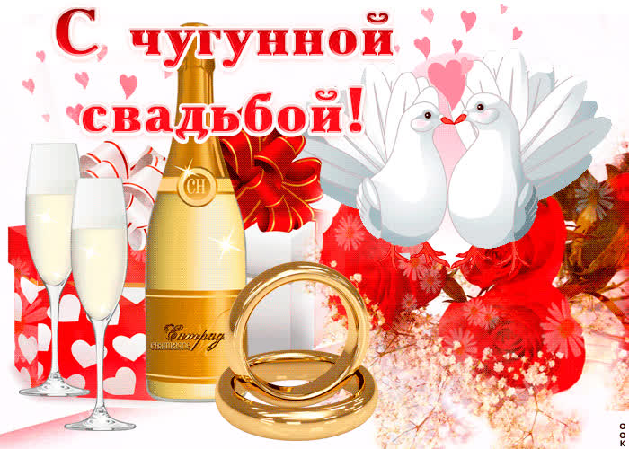 Открытки поздравления с железной свадьбой