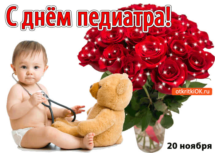 Поздравления педиатру картинки, декупаж для