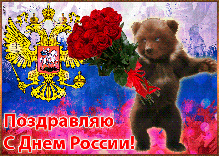Открытки с Днем России (50 штук)
