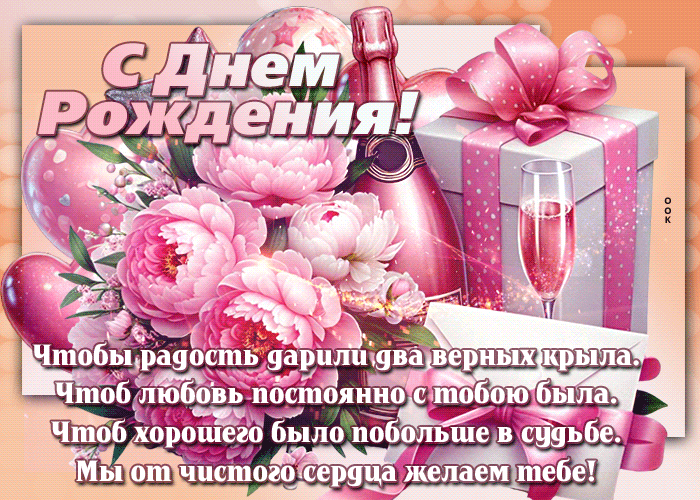 Picture с днем рождения! чтоб хорошего было побольше в судьбе