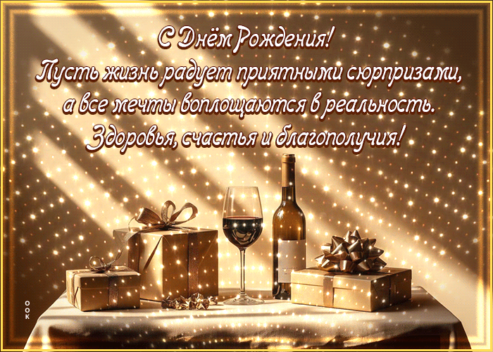 Picture с днем рождения! здоровья, счастья и благополучия