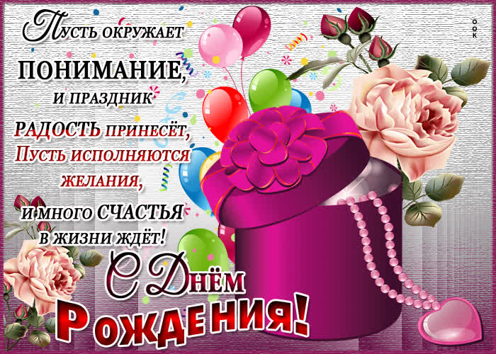 Нежная поздравительная открытка с цветами на день рождения