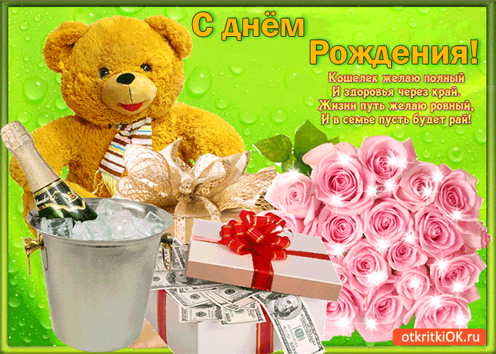 Зеленые, с днем рождения открытки для девушки гиф