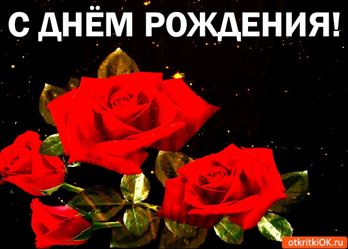 Открытка с днем рождения рамиля апа