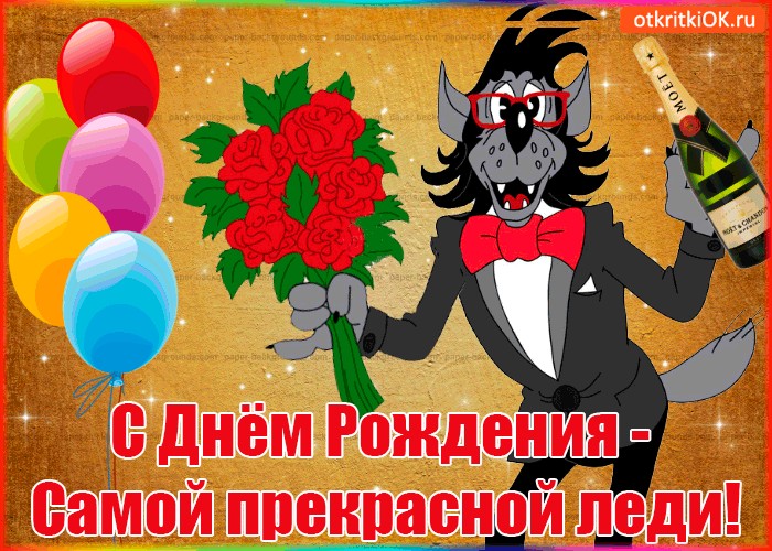 Открытки производство, картинки с днем рождения самой красивой девушке