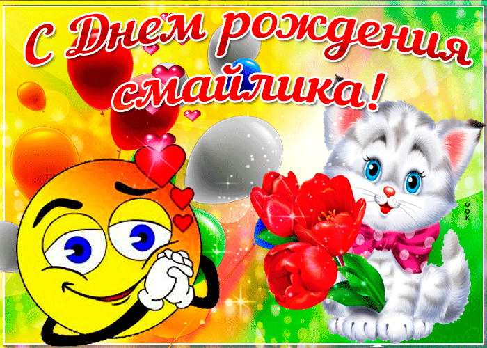 Коллекция смайликов с днем рождения - Смайлы Emoji - перевод на русский, новые Emoji