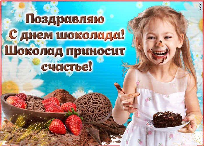 Картинка с днем шоколада, шоколад приносит счастье