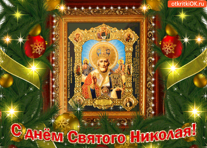 Картинка Картинка День Святого Николая№1 купить в Farina (Киев, Украина)