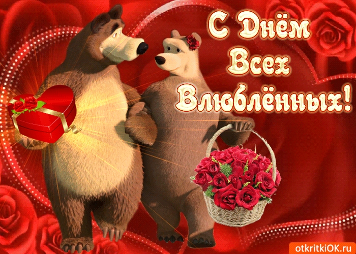 Поздравление на День влюбленных на украинском и русском языках (видео)