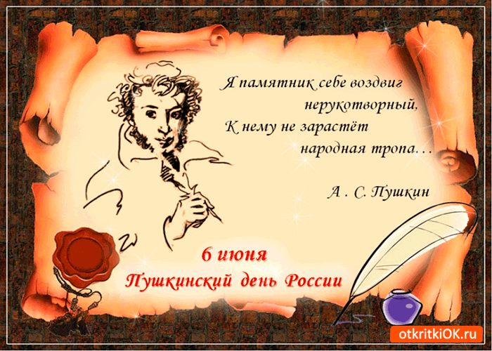 Картинка с днём русского языка открытка