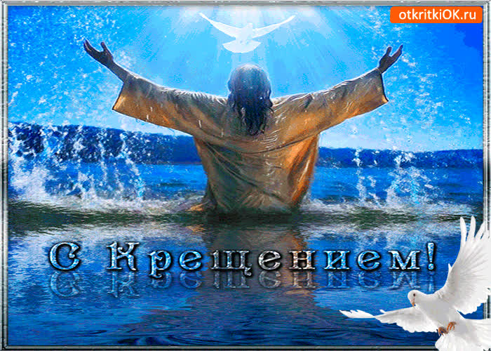 Картинка с крещением поздравление