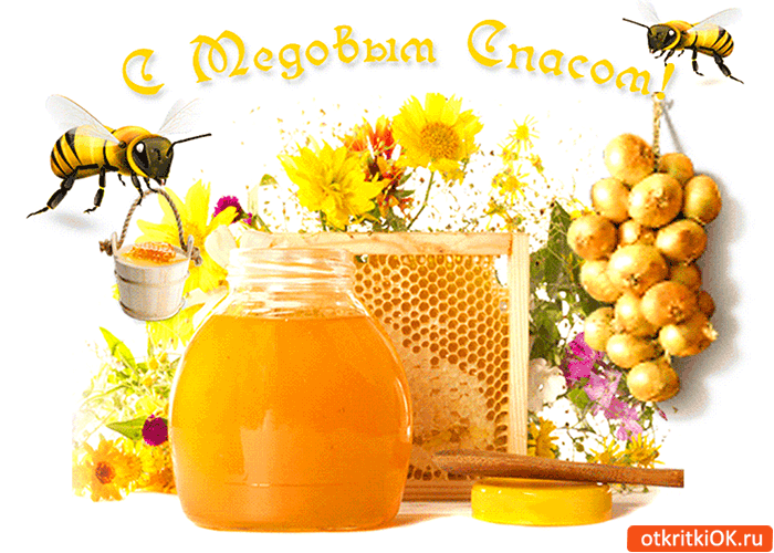 Открытка с медовым спасом - сладкой жизни как мёд пчелиный