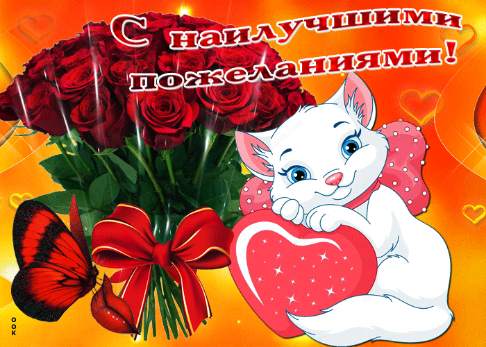 С наилучшими пожеланиями - купить подарочную открытку в Москве с доставкой по низкой цене!