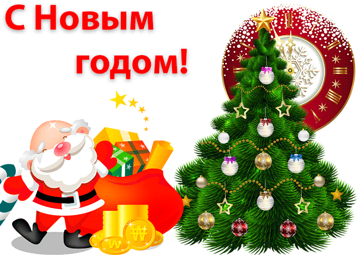 С Новым годом- Скачать бесплатно на otkritkiok.ru