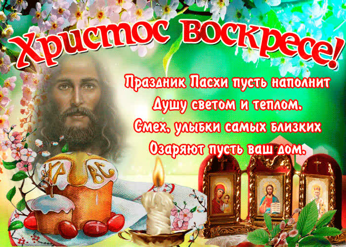 Картинка с праздником пасхи поздравляю, христос воскрес