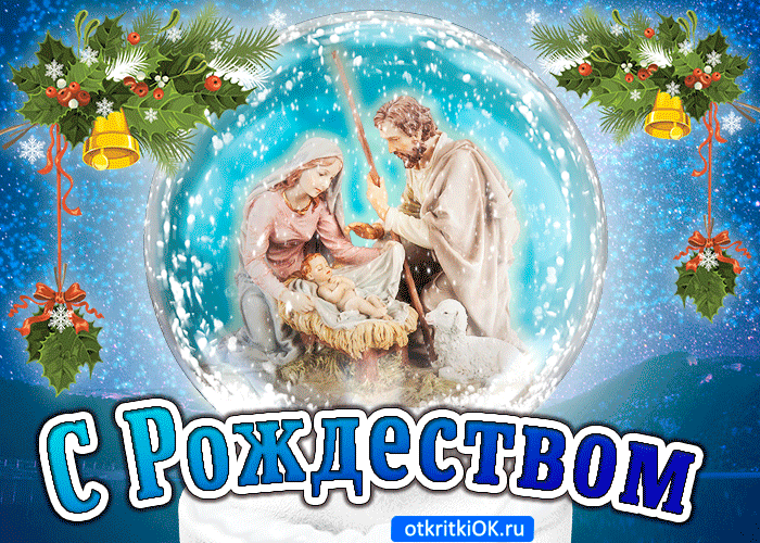 Красивые поздравления с Рождеством Христовым в прозе