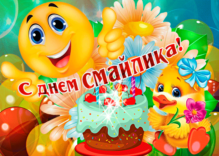 Поздравления со смайликами*_* | ВКонтакте