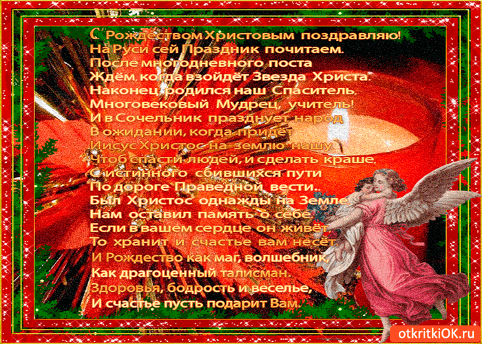 Картинка с рождеством христовым всех поздравляю