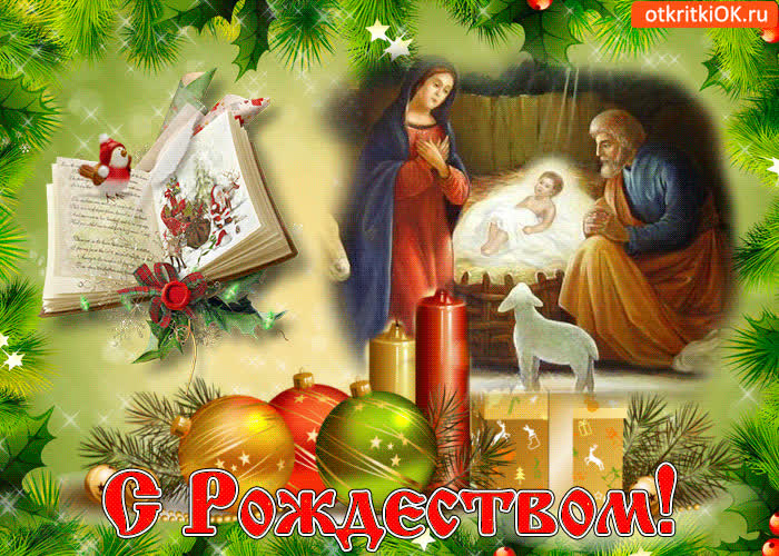 Картинка с рождеством христовым картинка