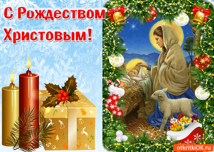 Открытка с  рождеством христовым открытка