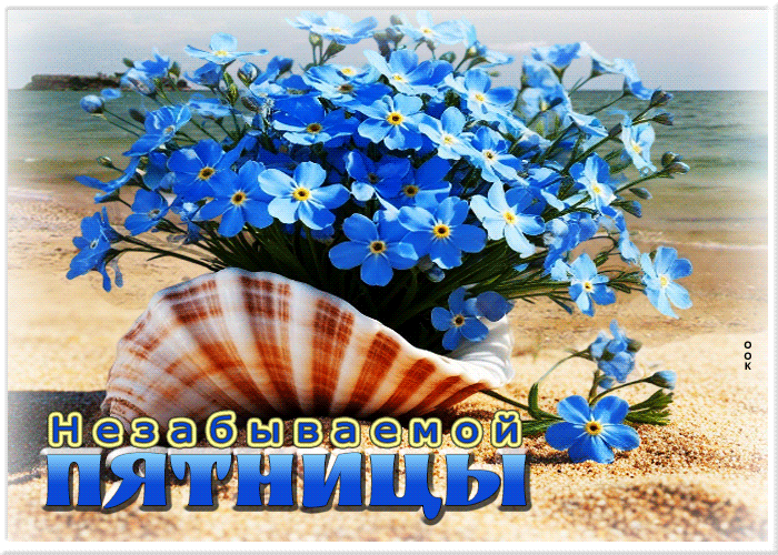 Picture счастливая летняя гиф-открытка незабываемой пятницы