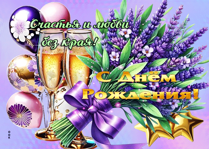 Picture счастья и любви без края! с днем рождения!