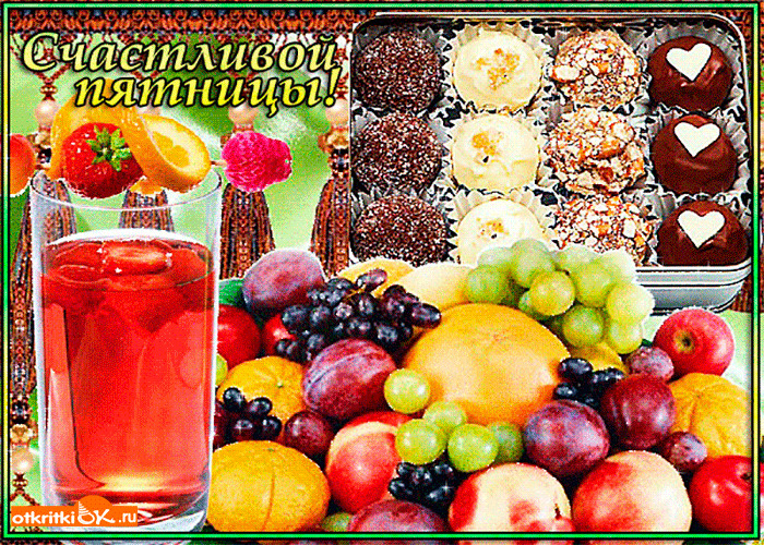 Отличной пятницы картинки гиф