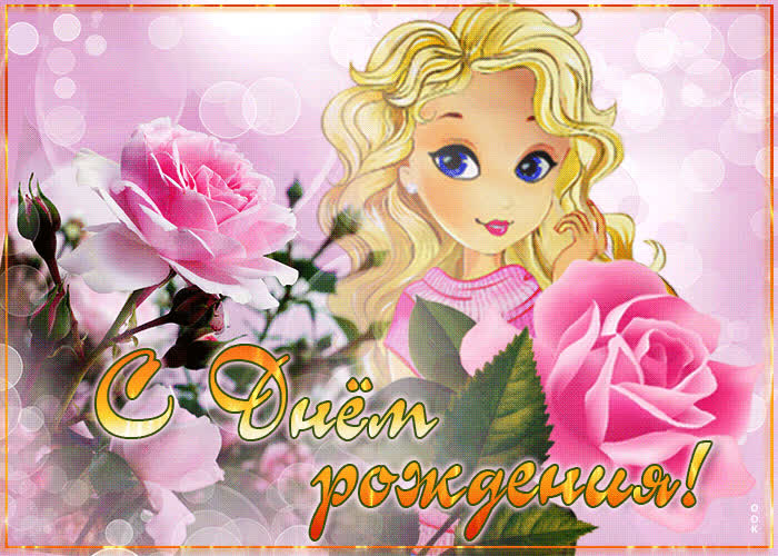 Postcard шикарная открытка с днем рождения! с девушкой и розами