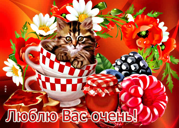 Postcard шикарная открытка с ягодами люблю вас сильно!