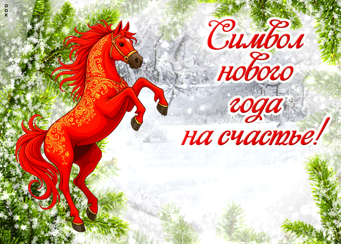Картинка символ нового года 2019 на счастье