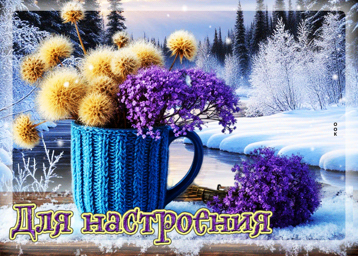 Postcard сияющая гифка для настроения