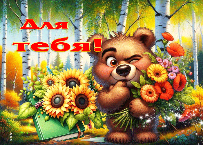 Picture сияюще-тёплая осенняя гифка для тебя