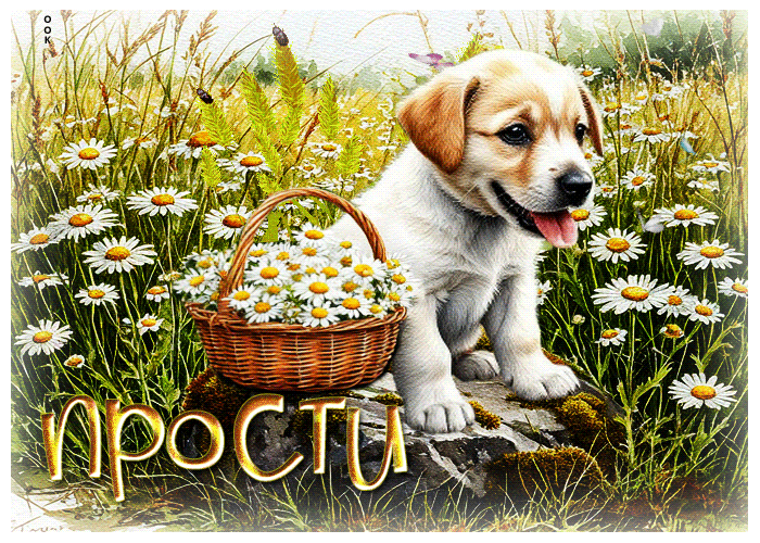 Picture сказочная летняя гиф-открытка прости