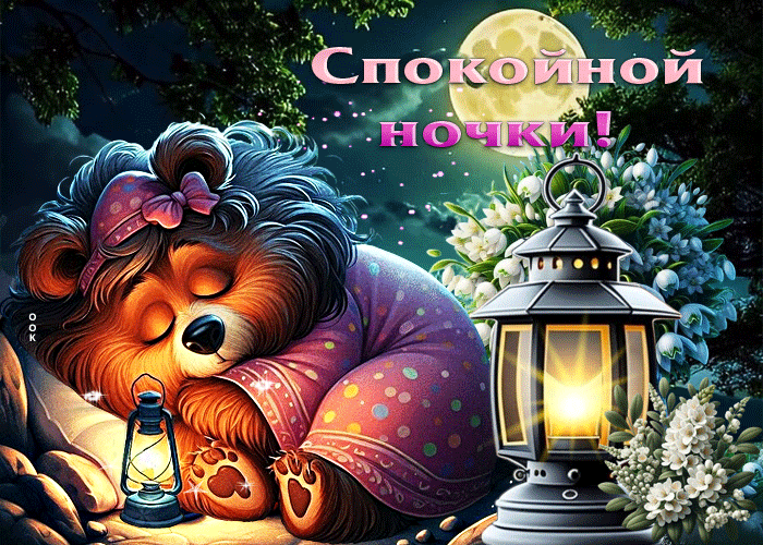 Picture сказочная весенняя гиф-открытка спокойной ночки