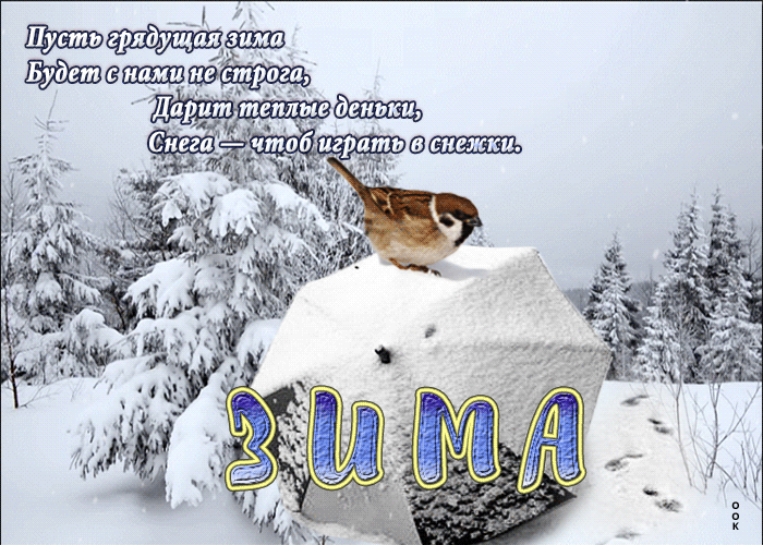 Picture сказочно-нежная открытка с пожеланиями зима