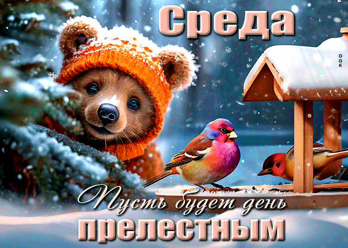 Postcard снежная открытка с зимней сказкой пусть будет день прелестным