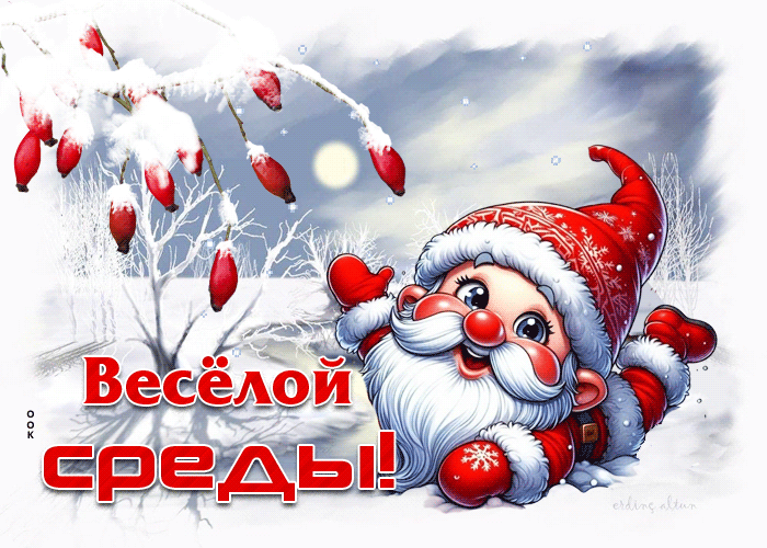 Postcard снежная умиротворённая гифка веселой среды