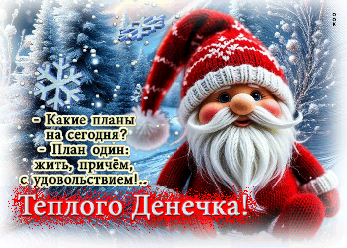 Picture снежная вдохновляющая гифка теплого денечка