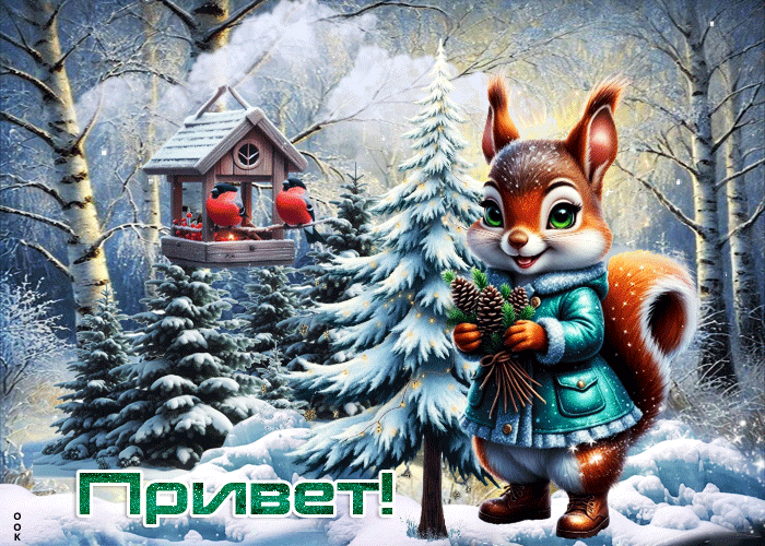 Picture снежная волшебная гифка привет