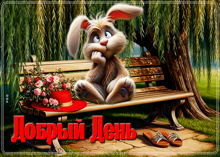 Picture солнечная жизнерадостная гиф-открытка добрый день