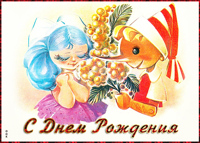 Открытка советская открытка с днем рождения женщине
