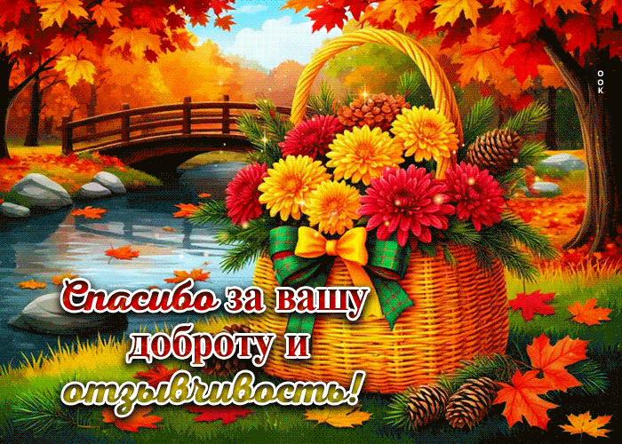 Postcard спасибо за вашу доброту и отзывчивость