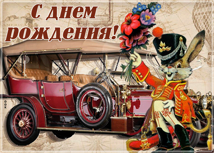 Советские открытки с Днем Рождения - женщине, мужчине