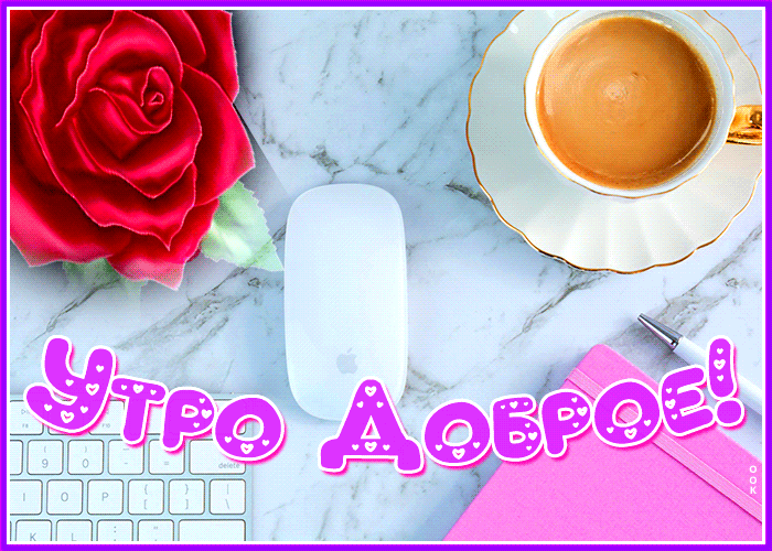 Picture стильная открытка доброе утро! с розочкой и кофе