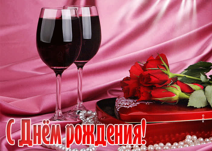 Picture стильная открытка с вином и розами с днем роождения!