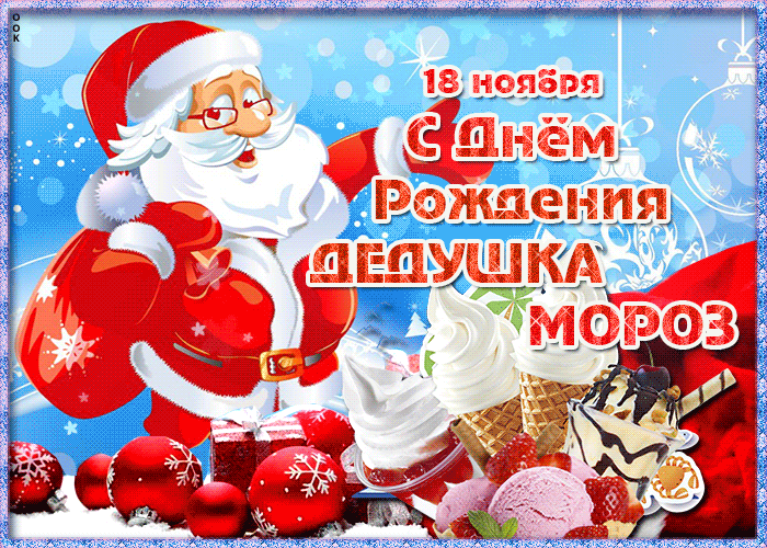 Дед Мороз gif