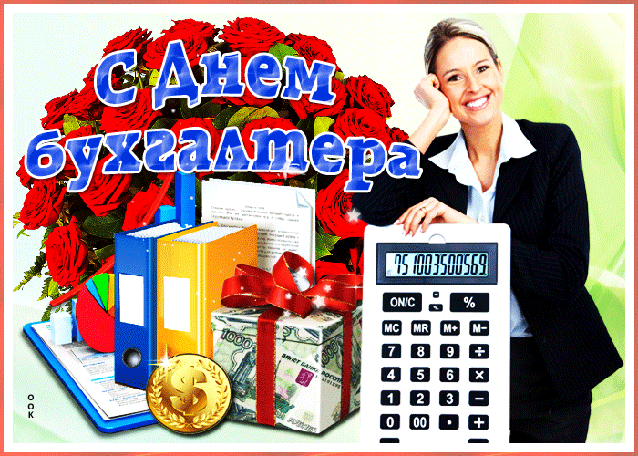 День бухгалтера в Украине