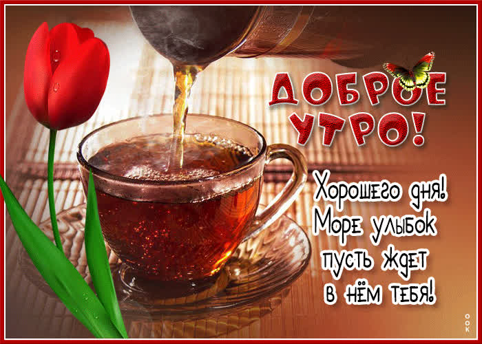 Супер открытка Море улыбок пусть ждет тебя- Скачать бесплатно на ...