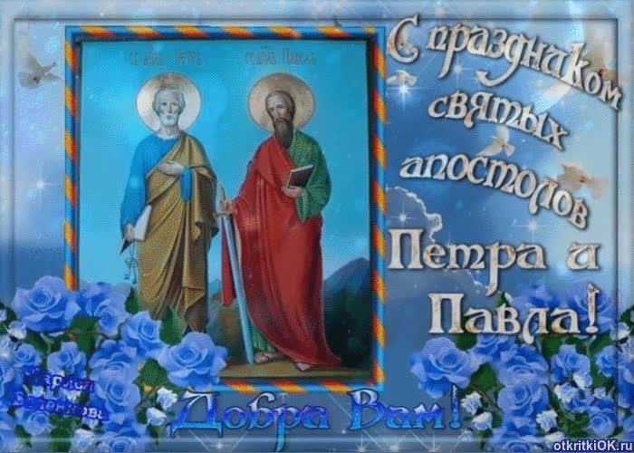 Картинка святой апостол пётр и павел
