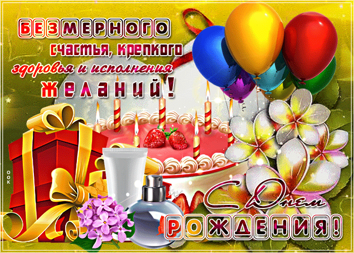 С днем Рождения Вас! Sverkayushchaya-otkrytka-s-dnem-rozhdeniya-zhenshchine-61072